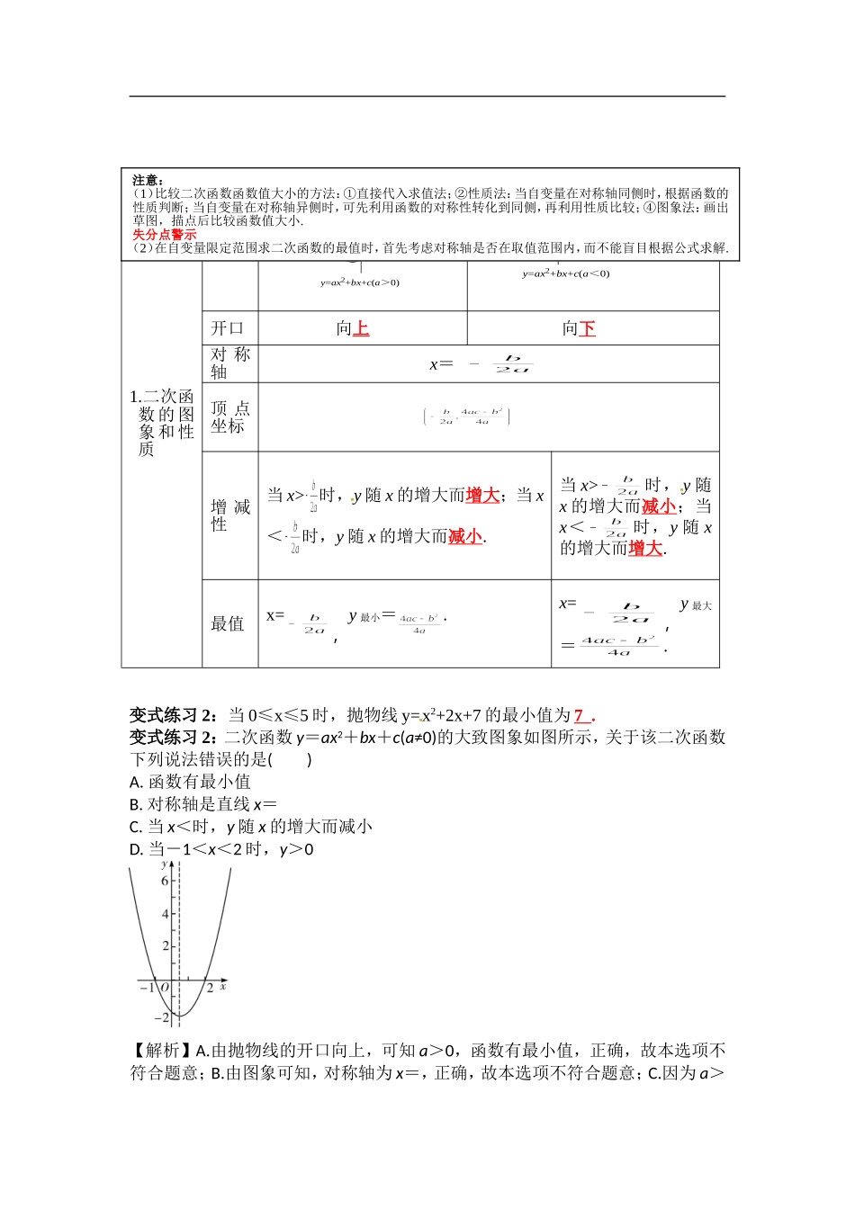 中考数学专题复习全攻略：第四节二次函数的图象与性质.doc_第2页