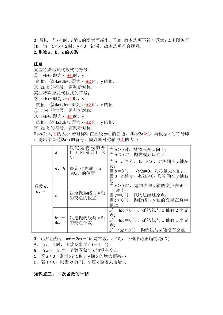 中考数学专题复习全攻略：第四节二次函数的图象与性质.doc_第3页