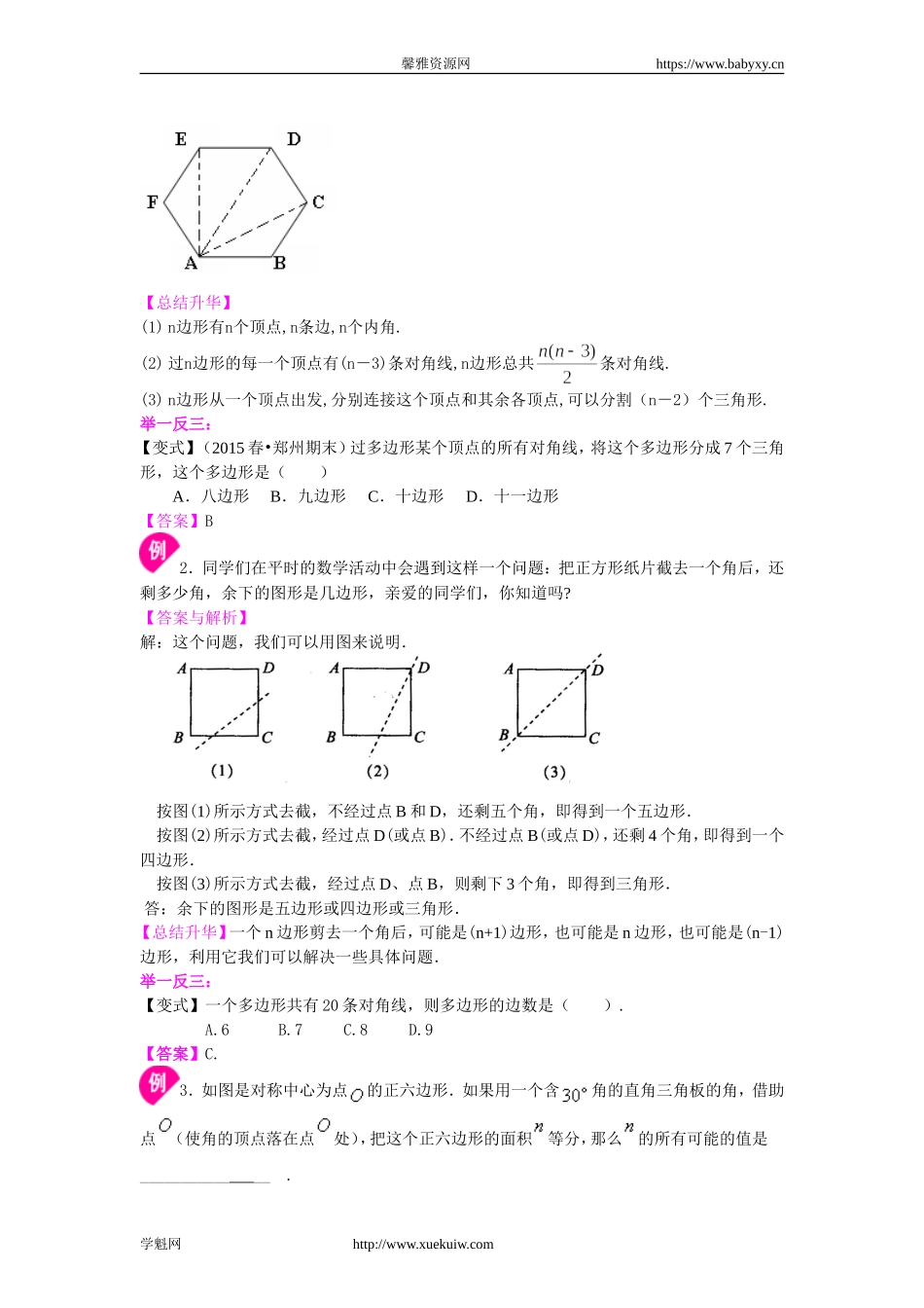 多边形和圆的初步认识 知识讲解.doc_第3页