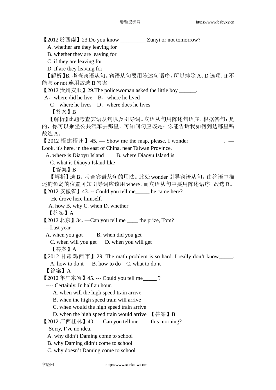 中考真题——宾语从句 .doc_第1页