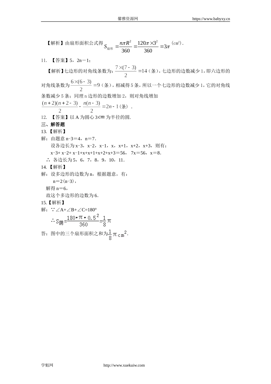 多边形和圆的初步认识 巩固练习.doc_第3页