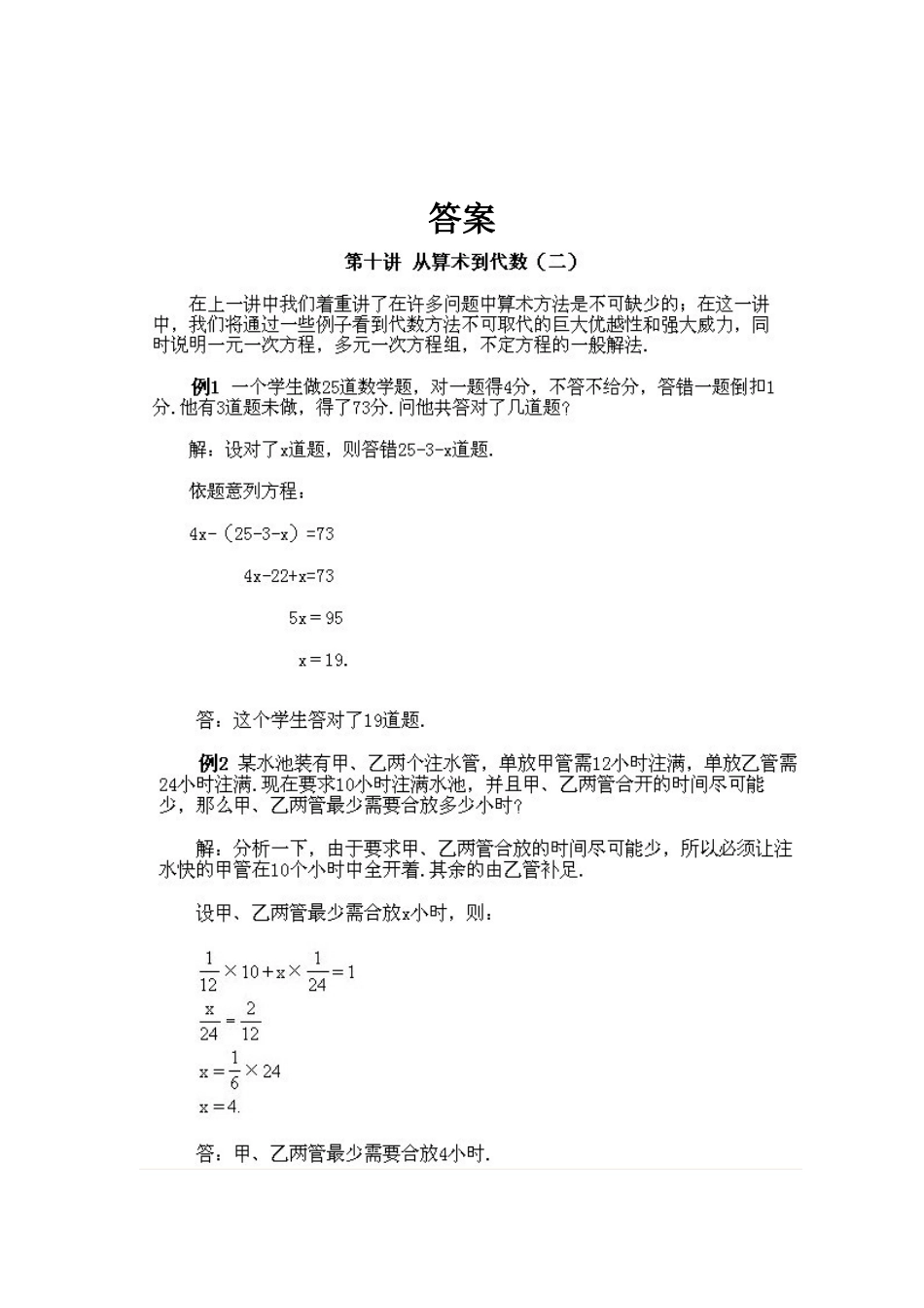 小学六年级下册数学奥数知识点讲解第10课《从算术到代数2》试题附答案.doc_第3页