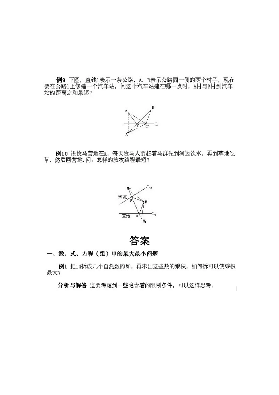 小学六年级下册数学奥数知识点讲解第6课《最大与最小问题》试题附答案.doc_第3页