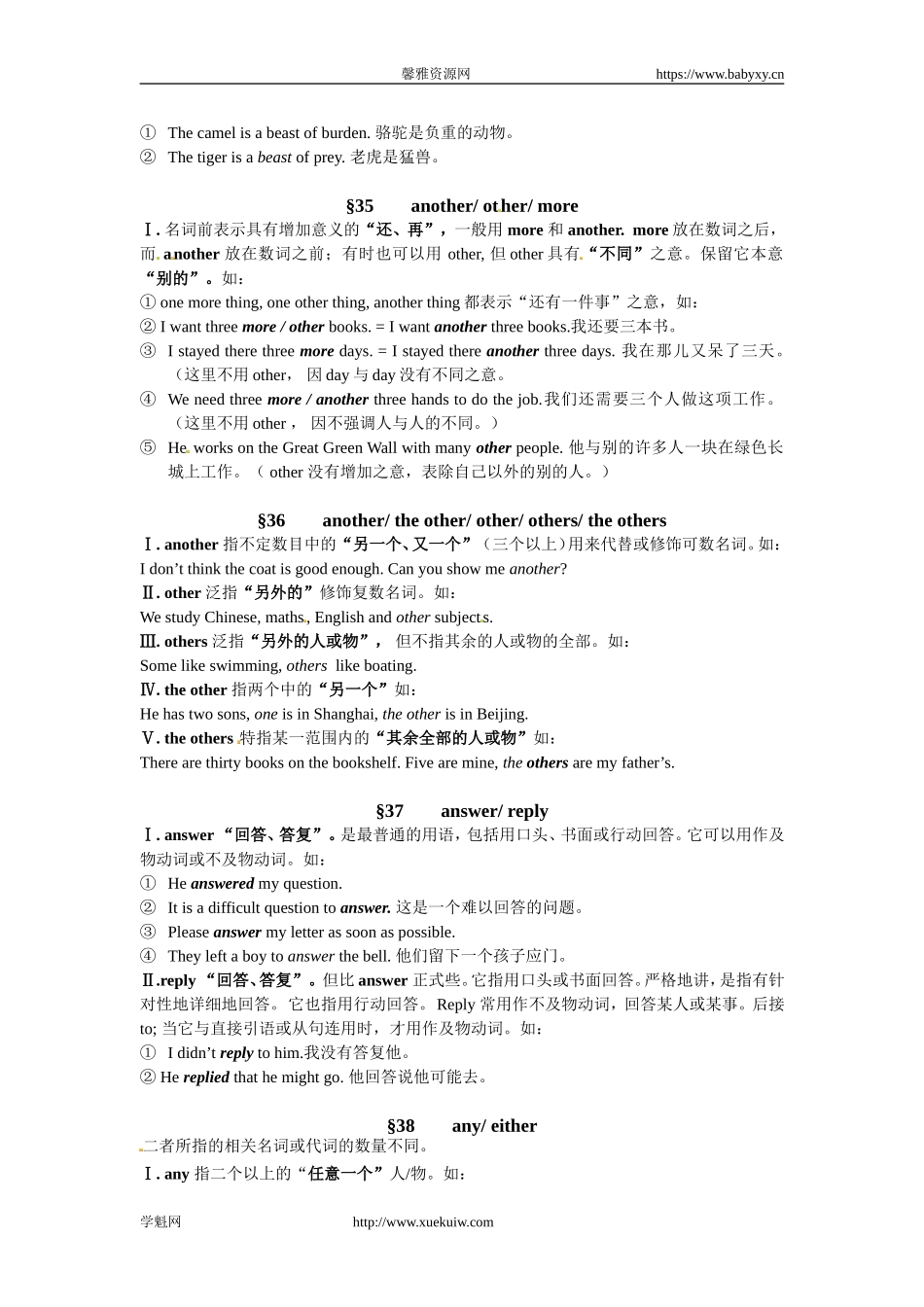 人教版九年级英语下册 英语中考词组复习3.doc_第2页