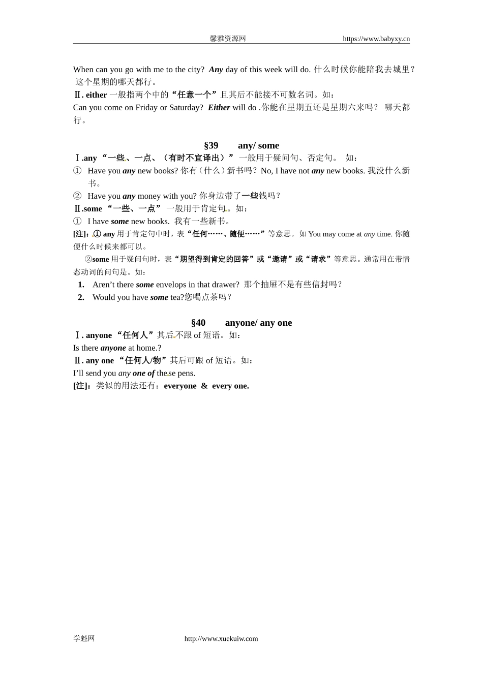 人教版九年级英语下册 英语中考词组复习3.doc_第3页