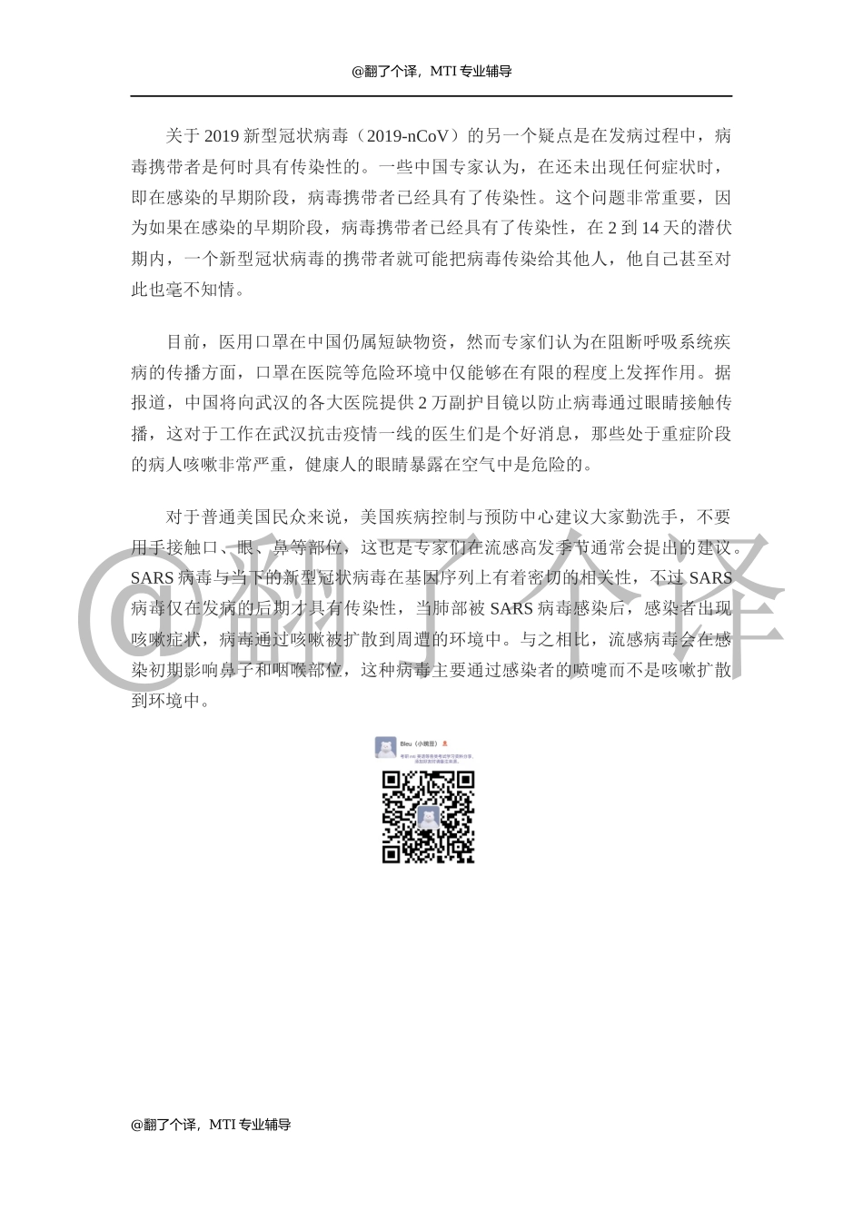 汉英口译参考文稿Day 13.docx_第2页