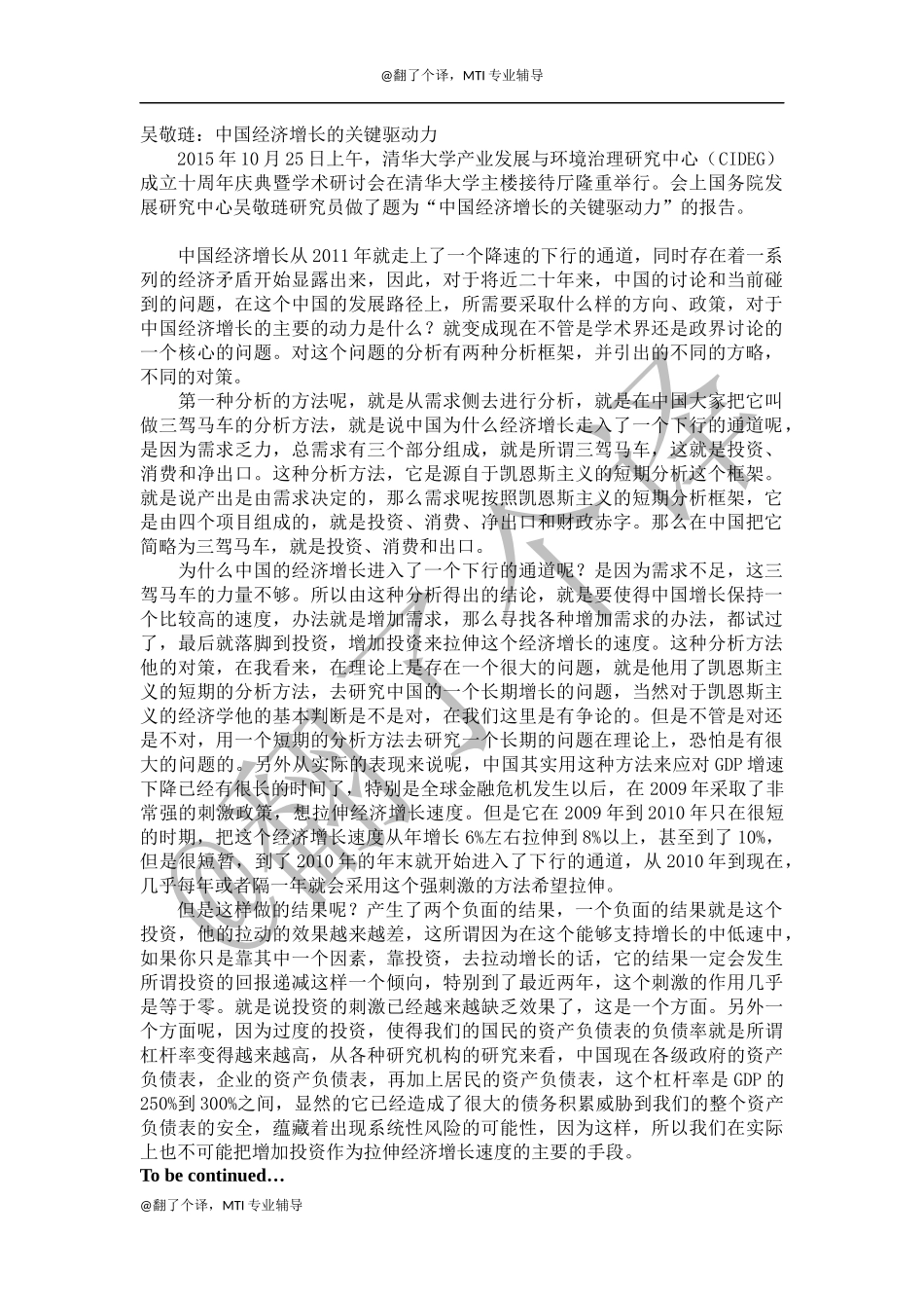 汉英视译Day 12.docx_第1页