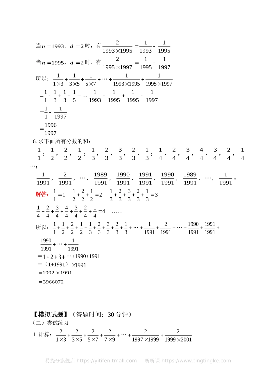 分数加减法中的巧算（2）(含答案)-.doc_第2页