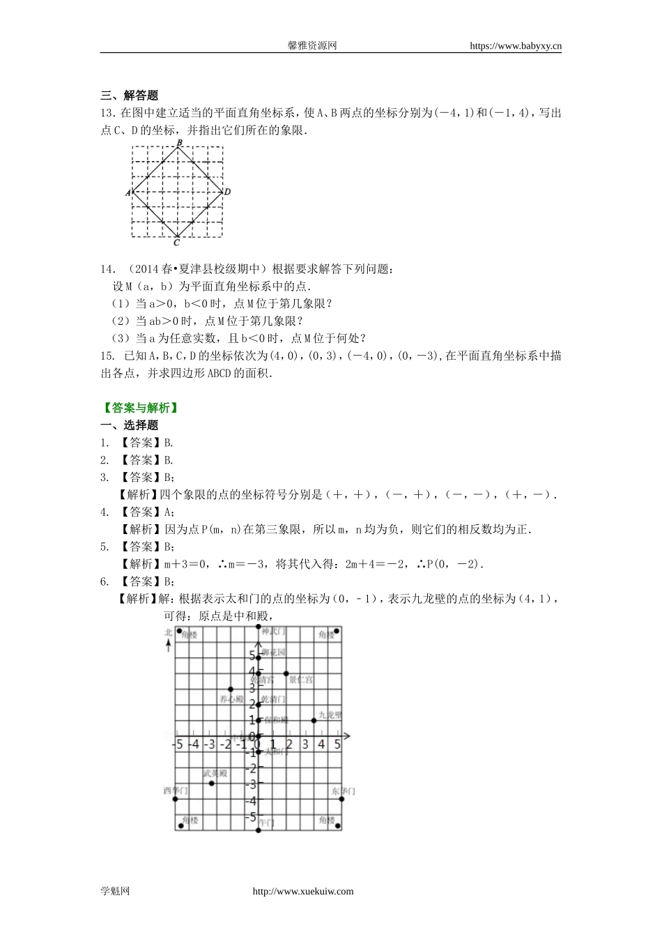 平面直角坐标系(基础) 巩固练习.doc_第2页