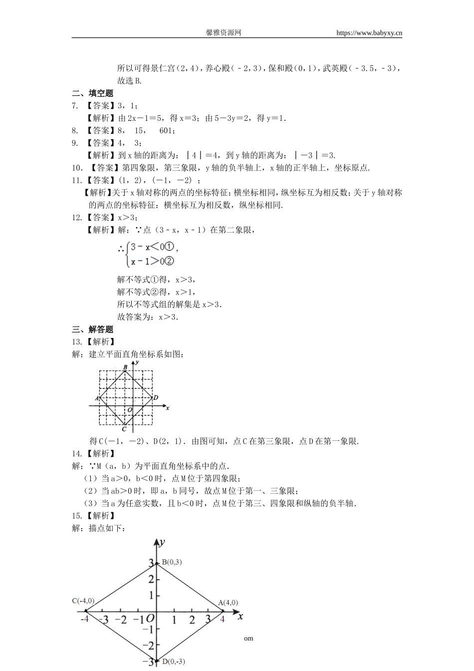 平面直角坐标系(基础) 巩固练习.doc_第3页