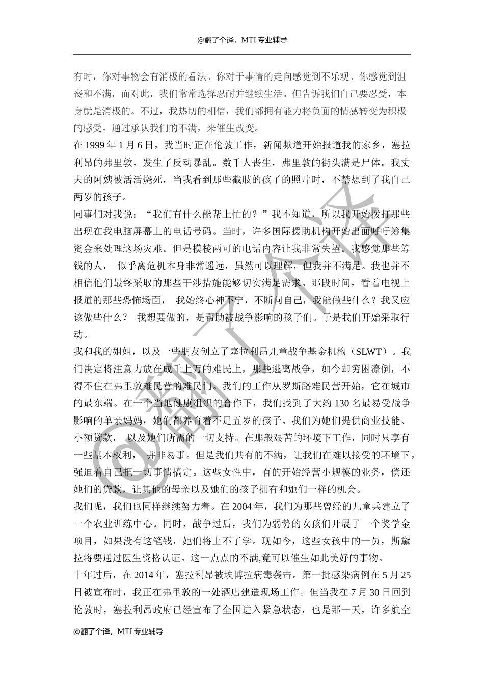 汉英口译参考文稿Day 17.docx_第1页