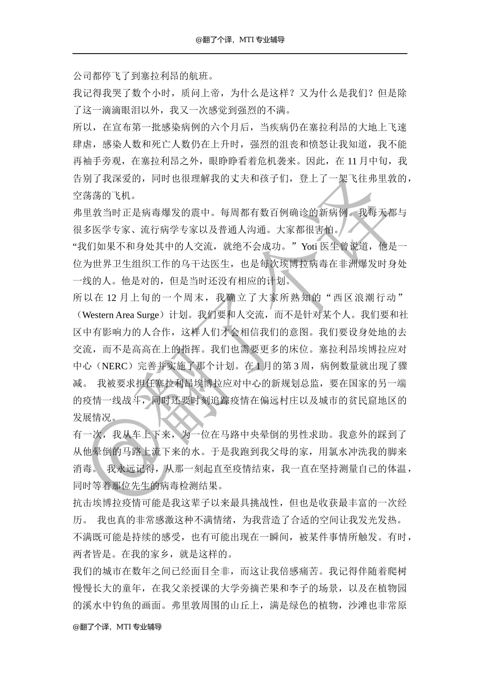 汉英口译参考文稿Day 17.docx_第2页