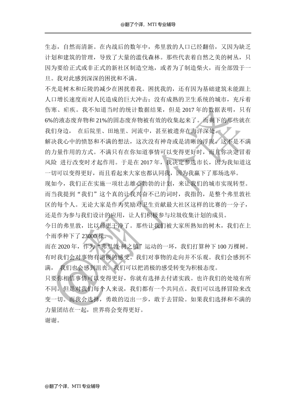 汉英口译参考文稿Day 17.docx_第3页