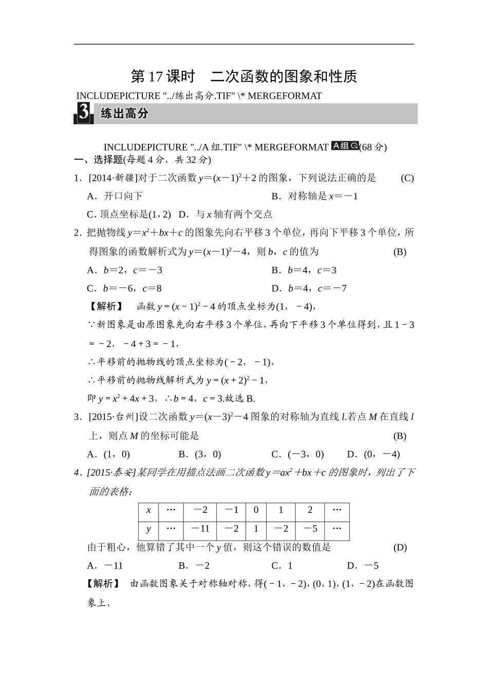 第17课时 二次函数的图象和性质.doc_第1页