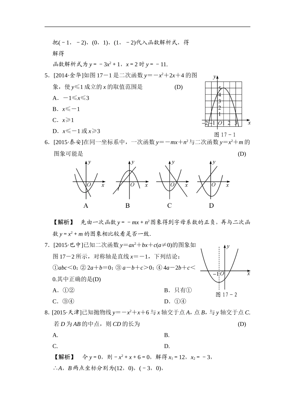 第17课时 二次函数的图象和性质.doc_第2页
