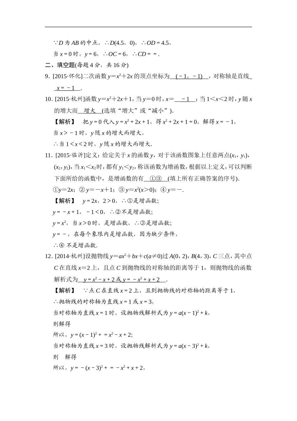 第17课时 二次函数的图象和性质.doc_第3页