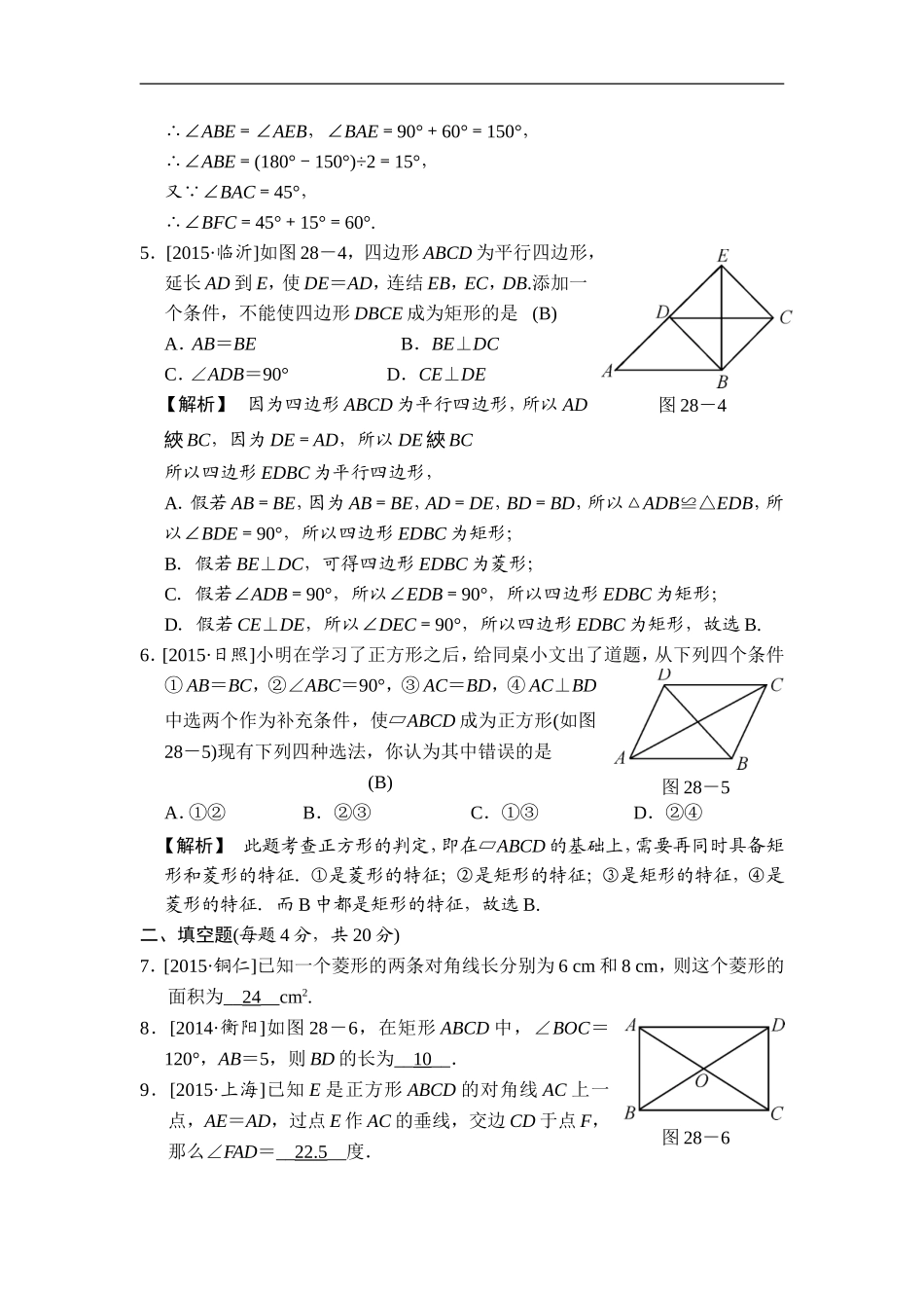 第28课时 矩形、菱形、正方形.doc_第2页