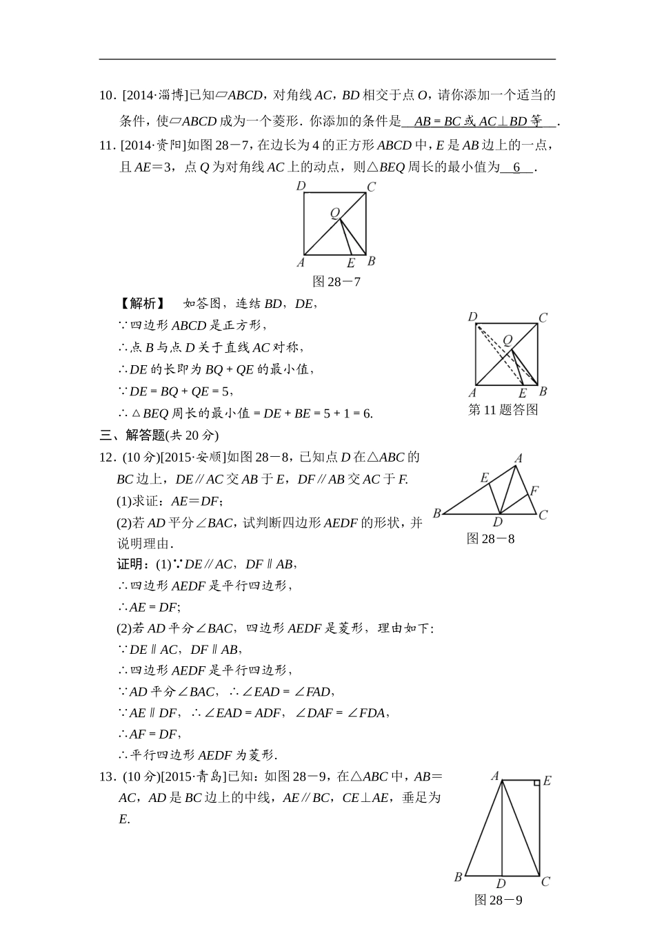 第28课时 矩形、菱形、正方形.doc_第3页