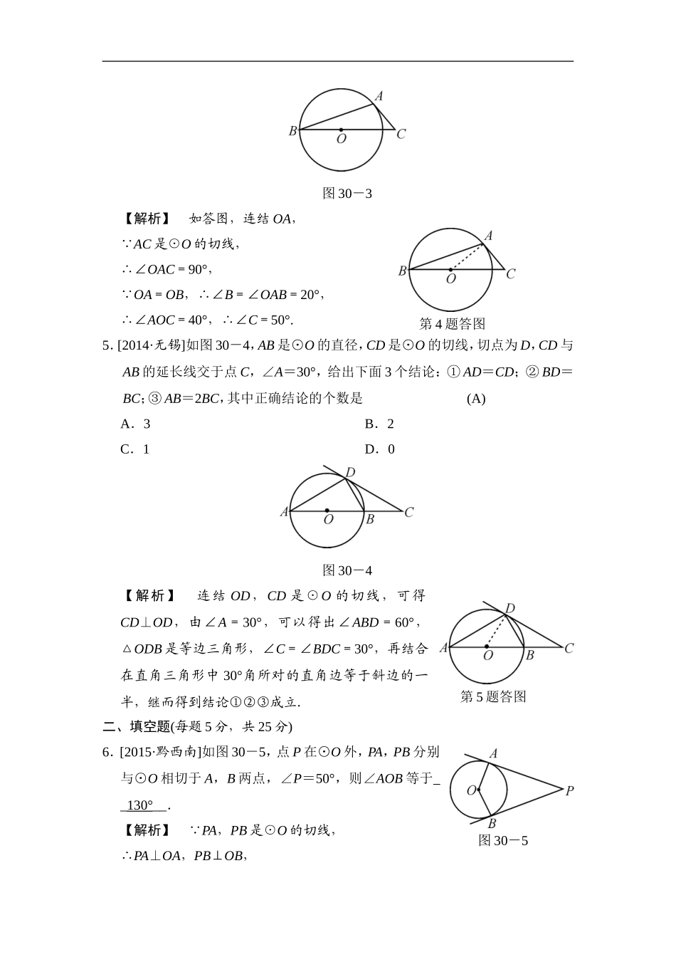 第30课时 直线与圆的位置关系.doc_第2页