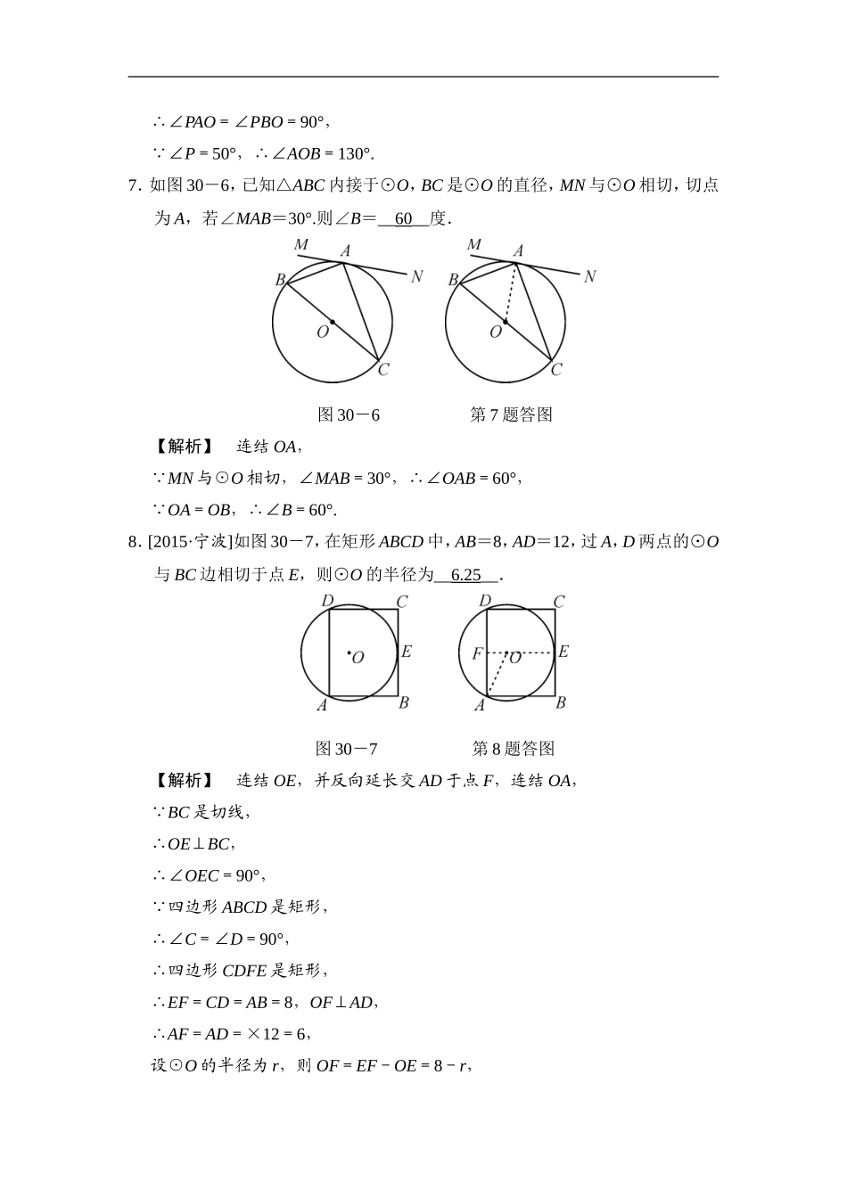 第30课时 直线与圆的位置关系.doc_第3页