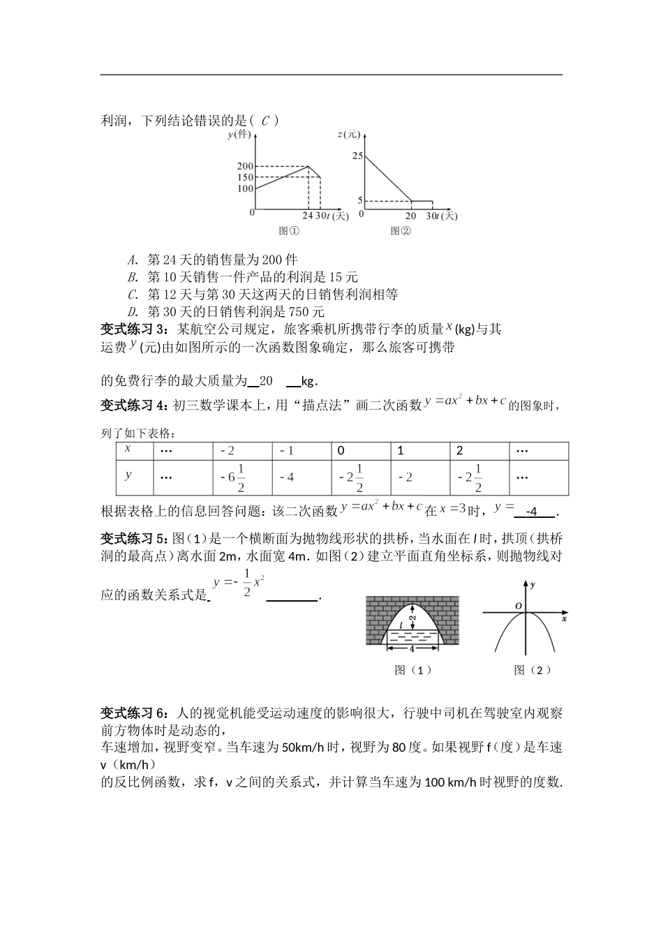 中考数学专题复习全攻略：第五讲函数的应用（二次函数）.doc_第2页