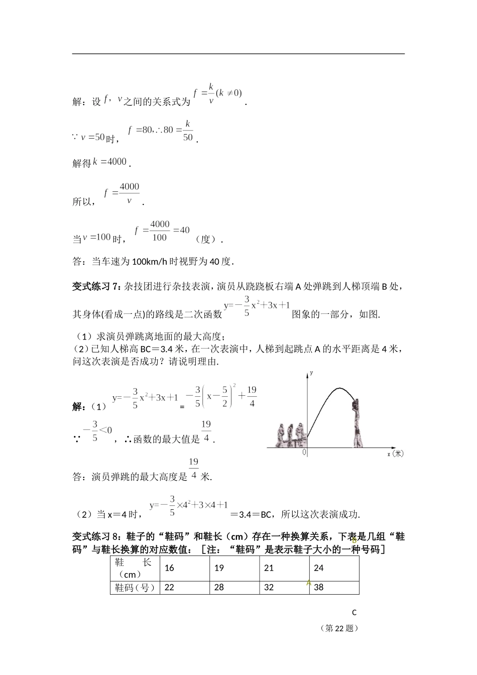 中考数学专题复习全攻略：第五讲函数的应用（二次函数）.doc_第3页