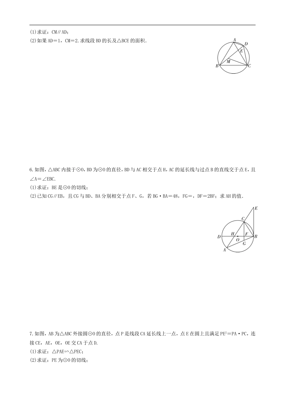 中考数学全面突破：题型2 　圆的相关证明与计算.doc_第3页