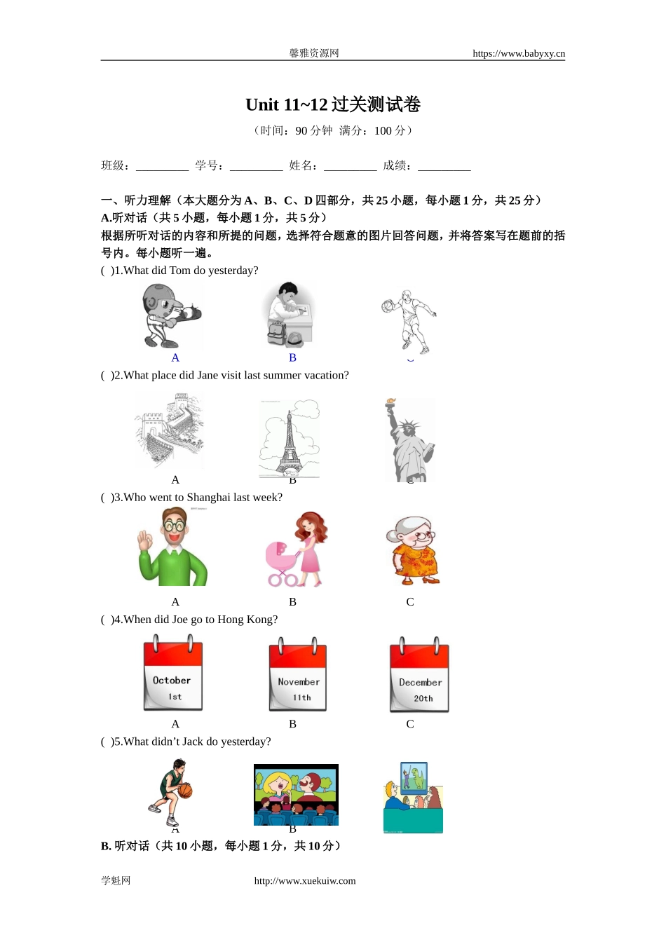 人教版七年级英语下册Unit 11~12过关测试卷.doc_第1页