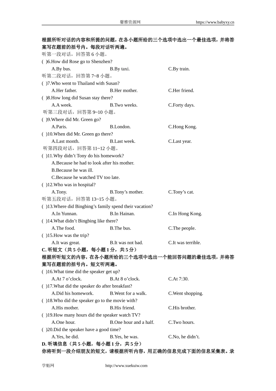人教版七年级英语下册Unit 11~12过关测试卷.doc_第2页