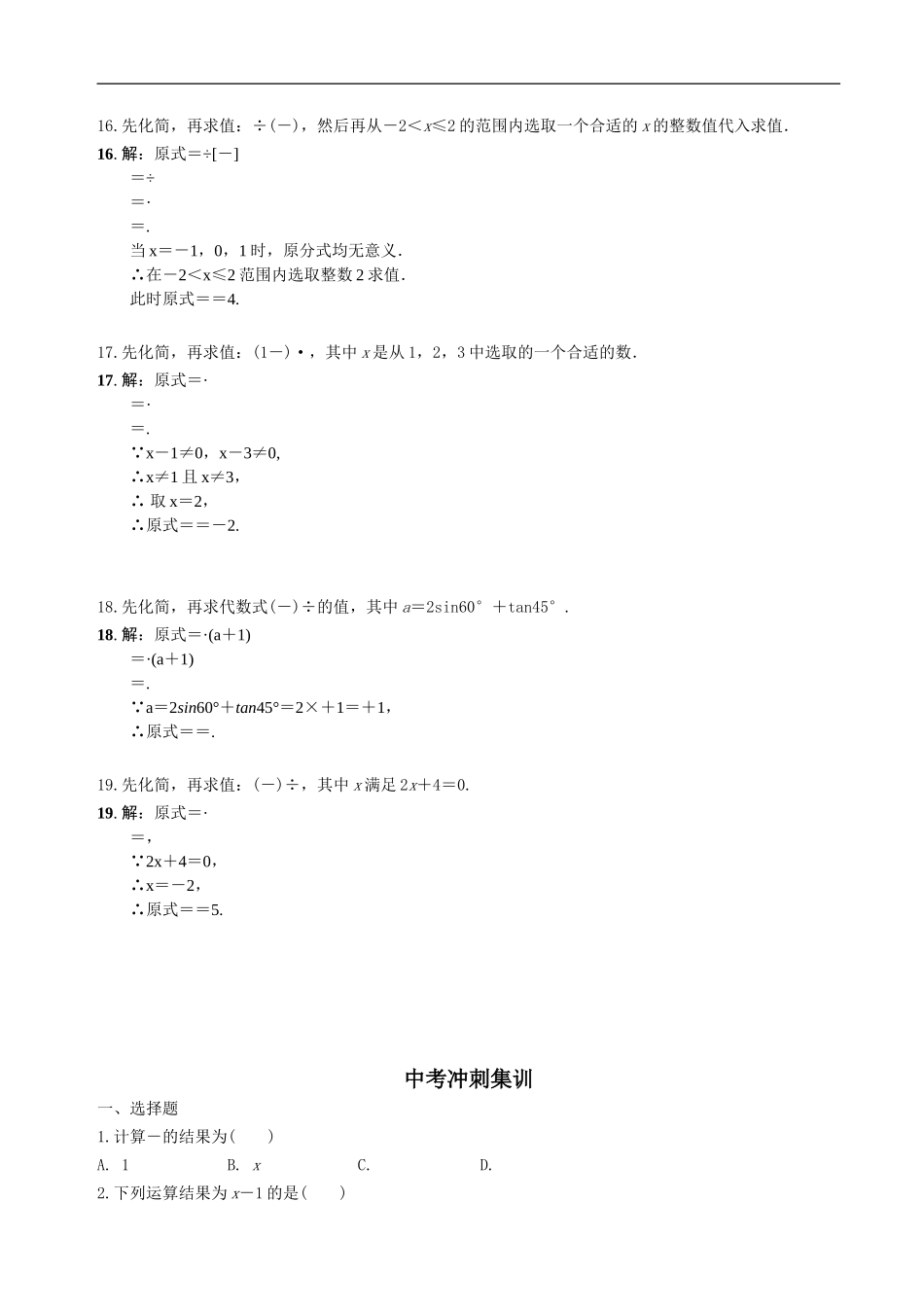 中考数学全面突破：第三讲 分式及其运算.doc_第3页