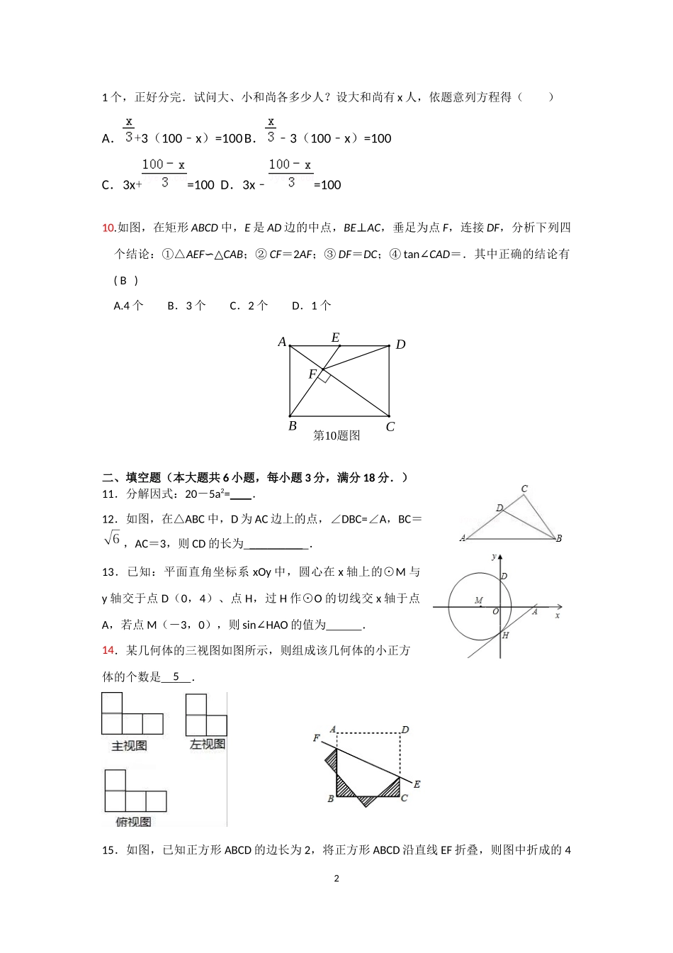 中考数学模拟试题五.docx_第2页