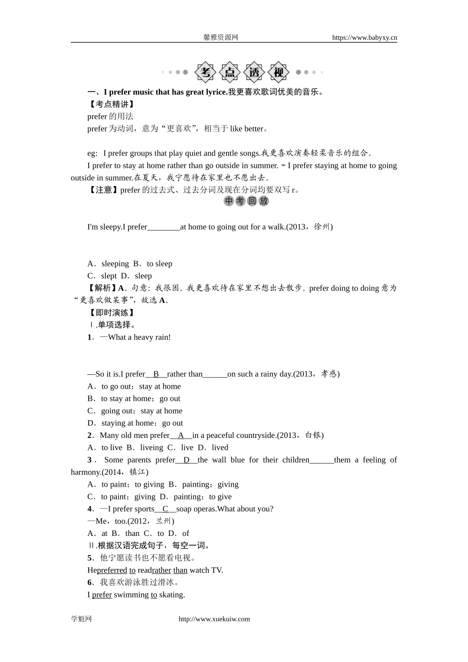 九年级Units 9～10.doc_第3页