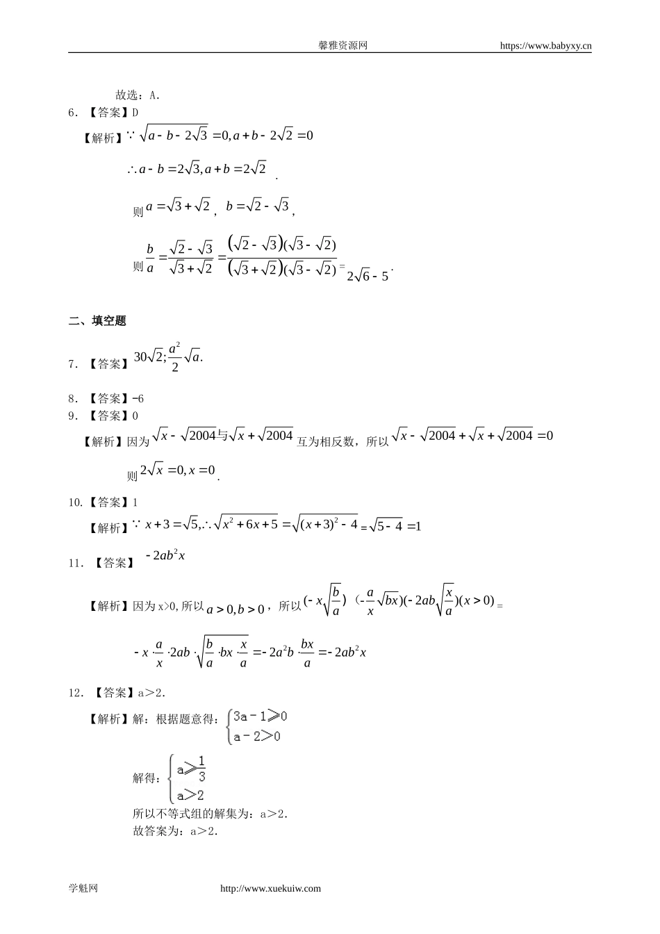 二次根式的乘除运算--巩固练习（提高）.doc_第3页