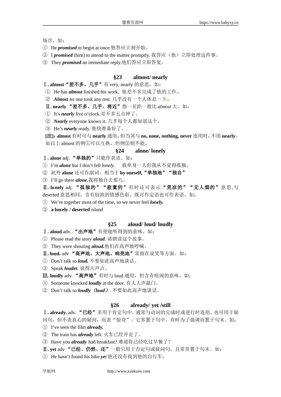 人教版九年级英语下册 英语中考词组复习2.doc_第2页