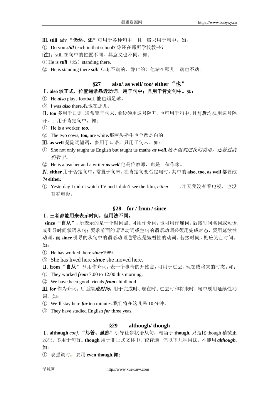 人教版九年级英语下册 英语中考词组复习2.doc_第3页