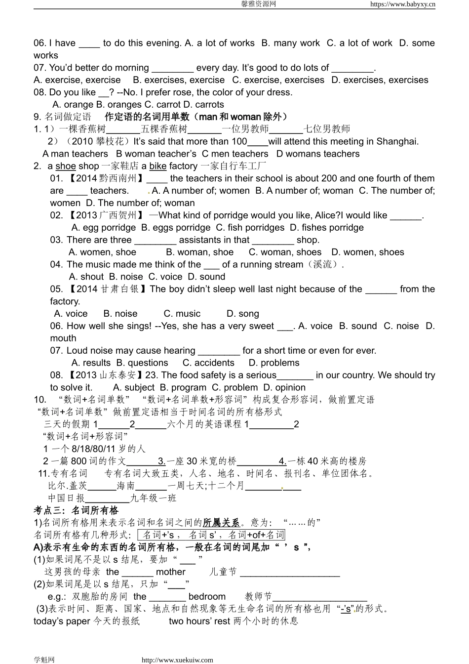 人教版九年级英语专题复习导学案：名词专题.doc_第3页