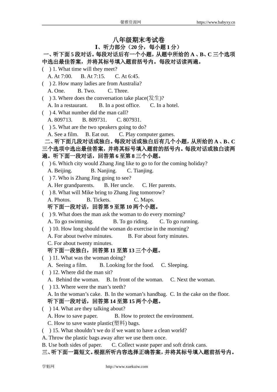 八年级下册 期末测试题一（附答案）.doc_第1页