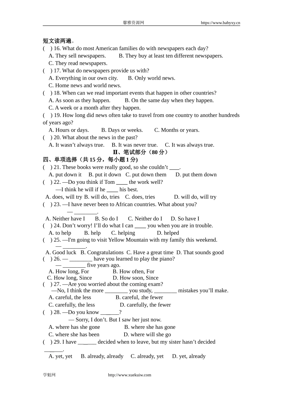 八年级下册 期末测试题一（附答案）.doc_第2页