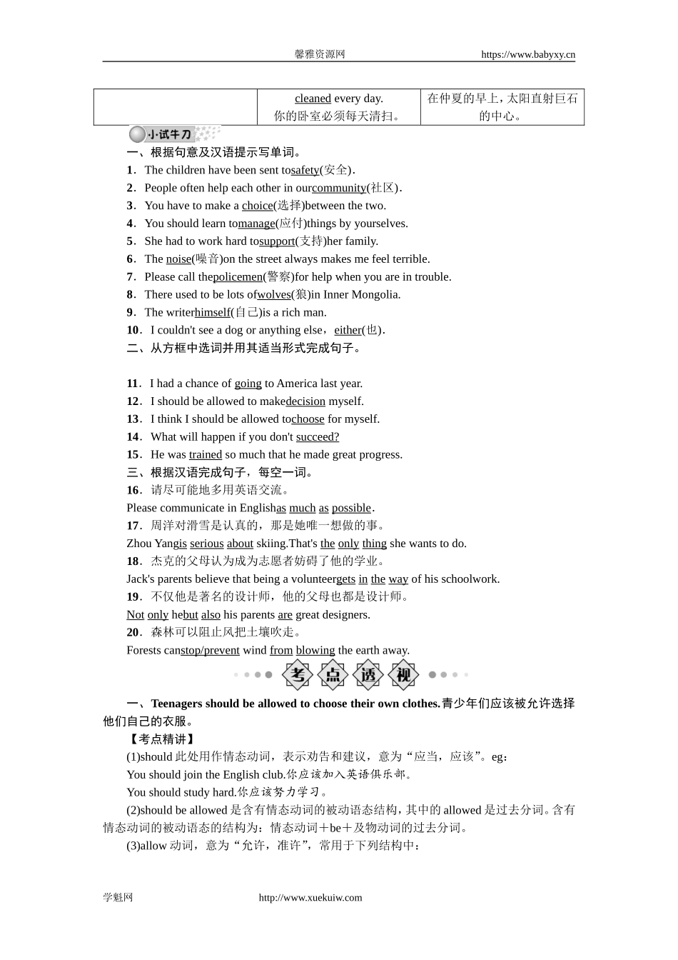 九年级Units 7～8.doc_第2页