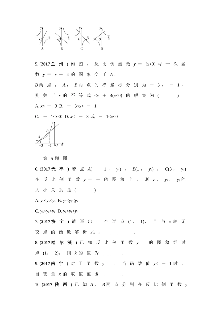 第12课时反比例函数及其应用 （Word版）.doc_第2页