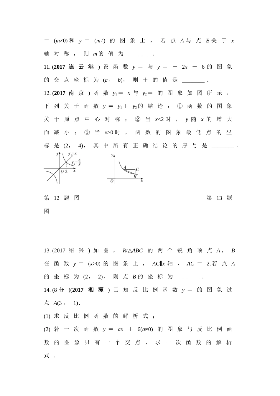 第12课时反比例函数及其应用 （Word版）.doc_第3页