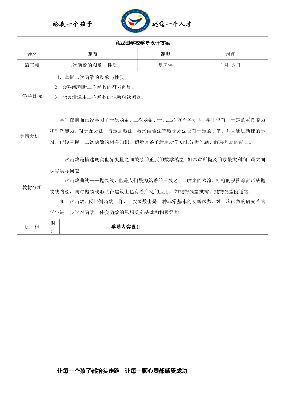 二次函数的图象与性质 教学设计.doc_第1页