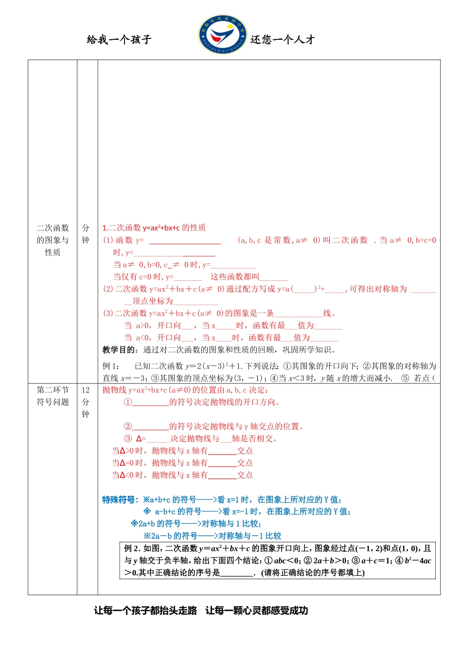 二次函数的图象与性质 教学设计.doc_第3页