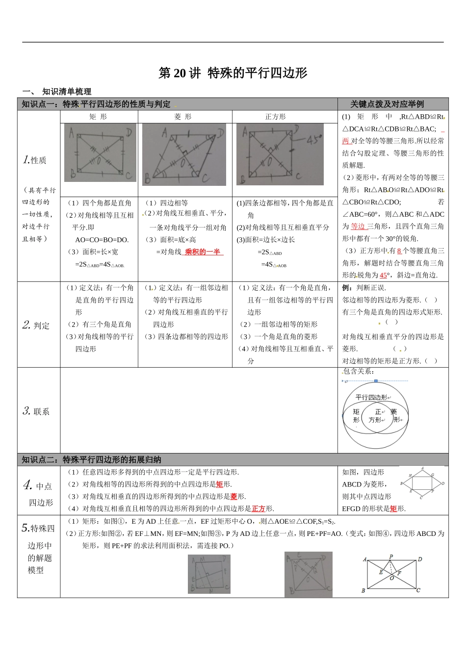 第20讲 特殊平行四边形.doc_第1页