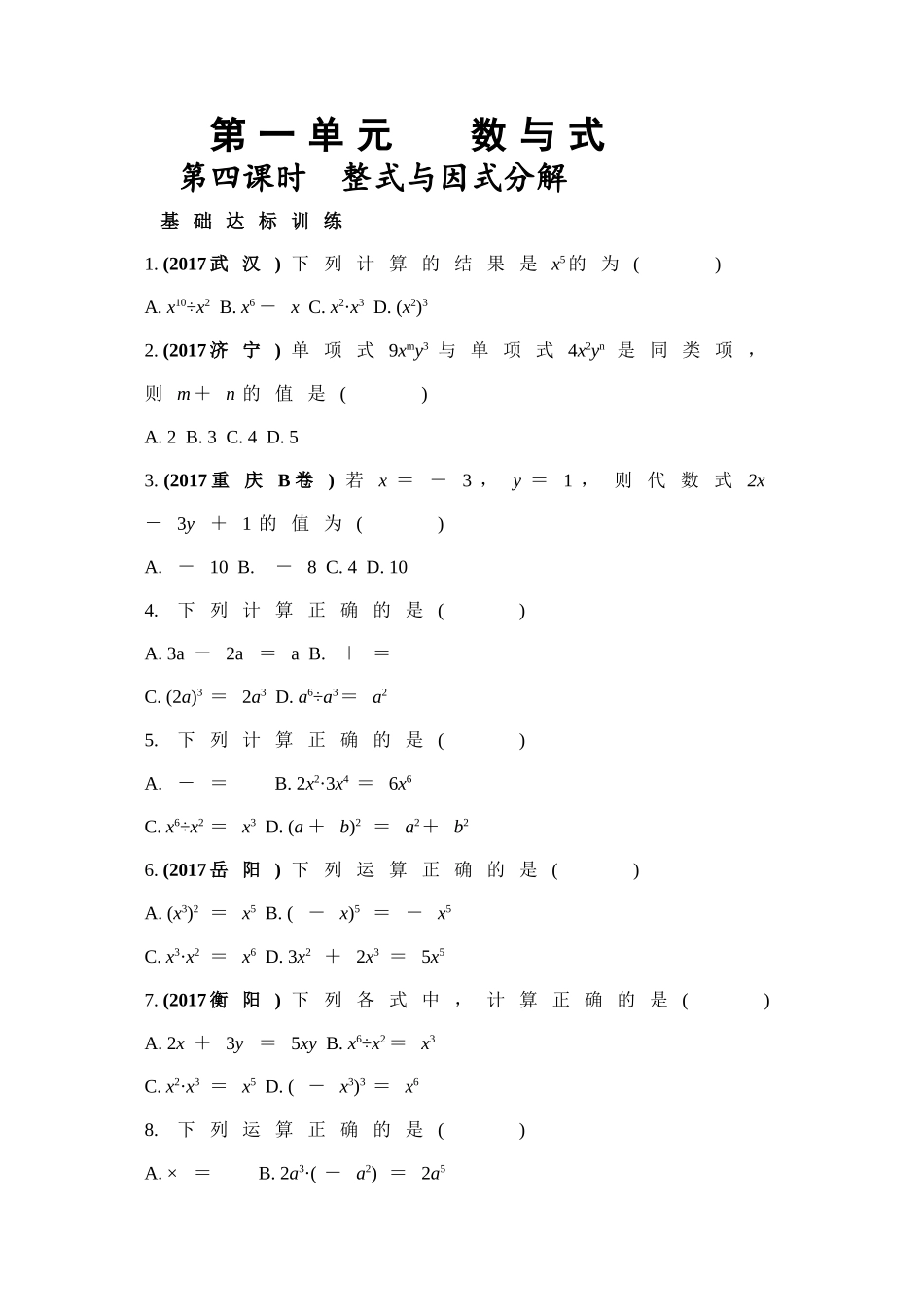 第4课时整式与因式分解 （Word版）.doc_第1页