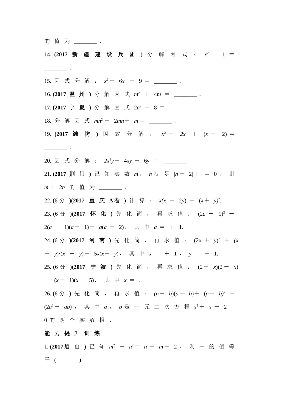 第4课时整式与因式分解 （Word版）.doc_第3页