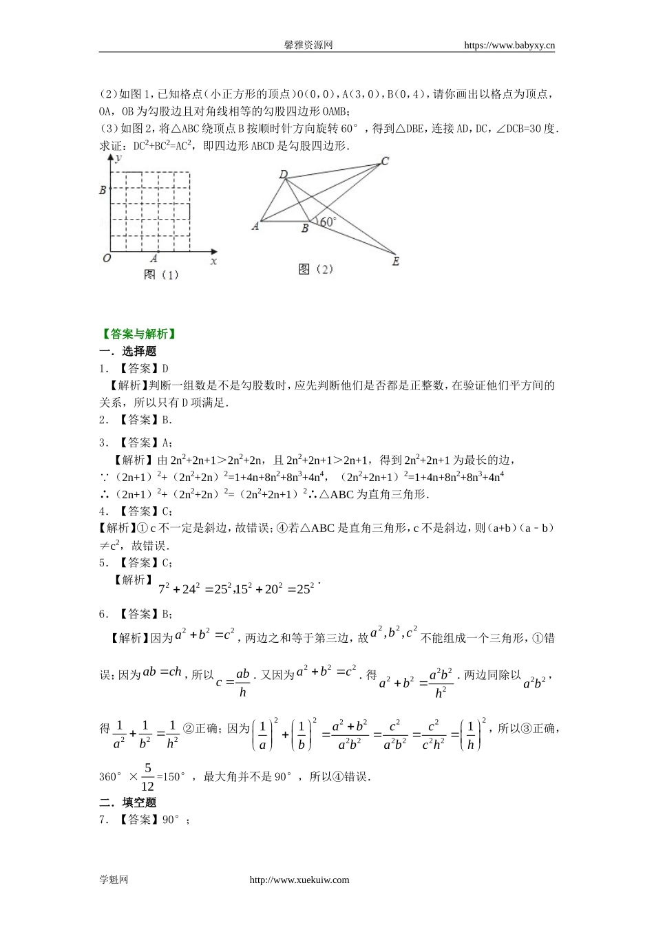 勾股定理的逆定理 （提高）巩固练习.doc_第3页