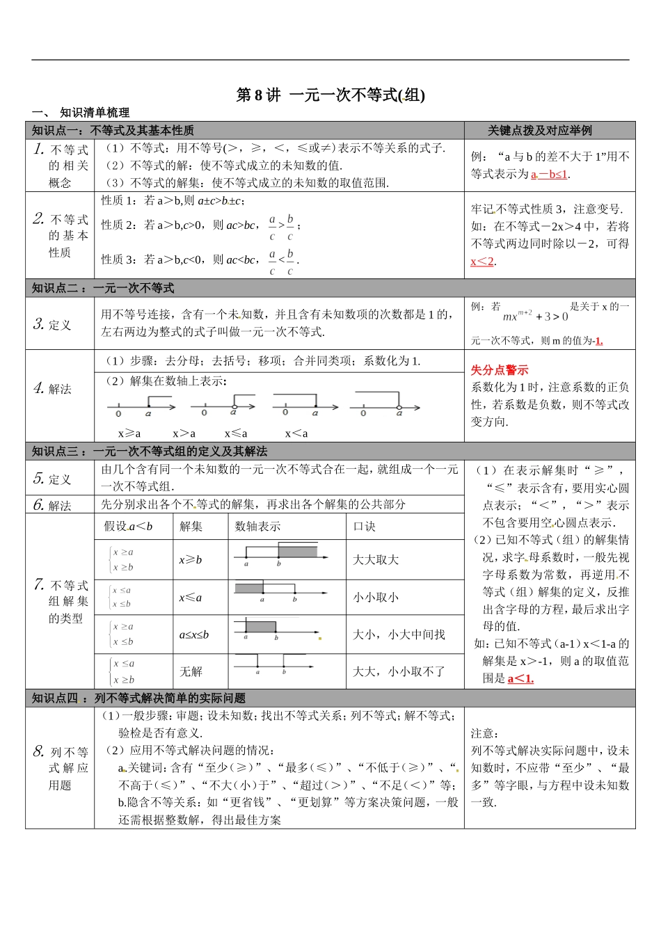 第8讲 一元一次不等式(组).doc_第1页