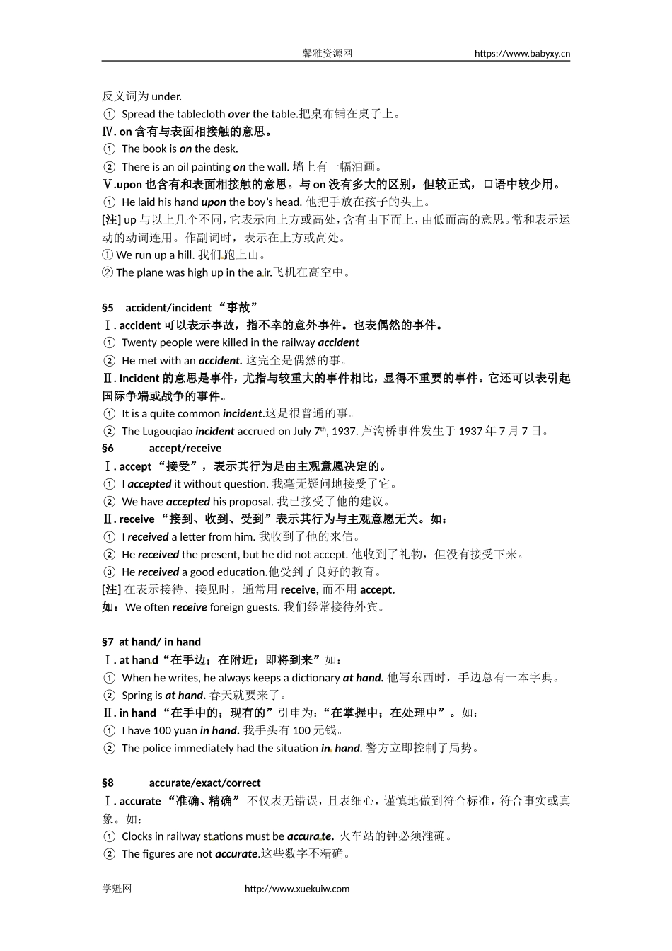 人教版九年级英语下册 英语中考词组复习1.doc_第2页