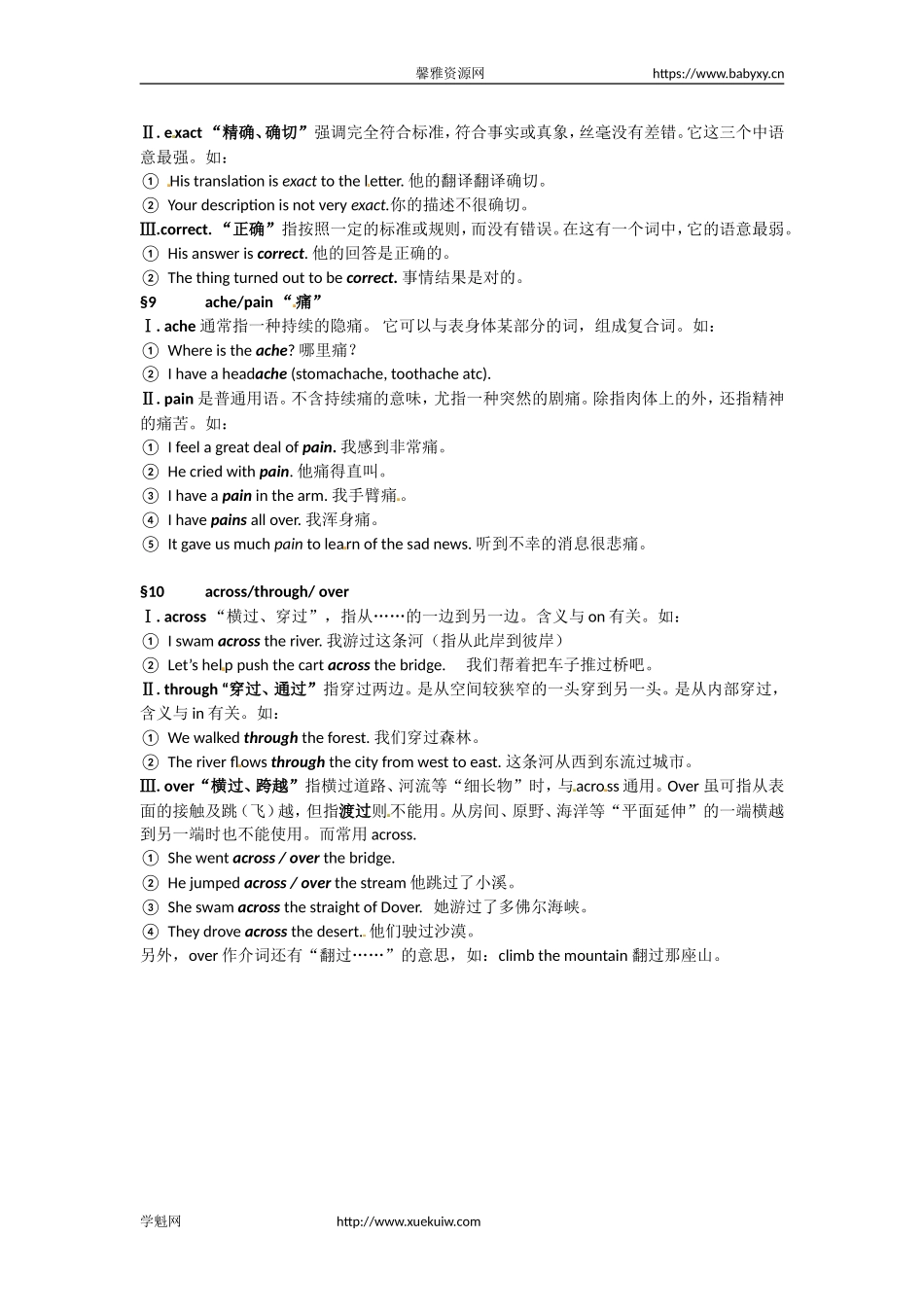 人教版九年级英语下册 英语中考词组复习1.doc_第3页